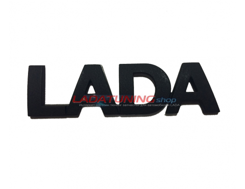 Шильдик LADA черный матовый на крышку багажника Лада Гранта, Приора, Калина, Калина 2, Ларгус